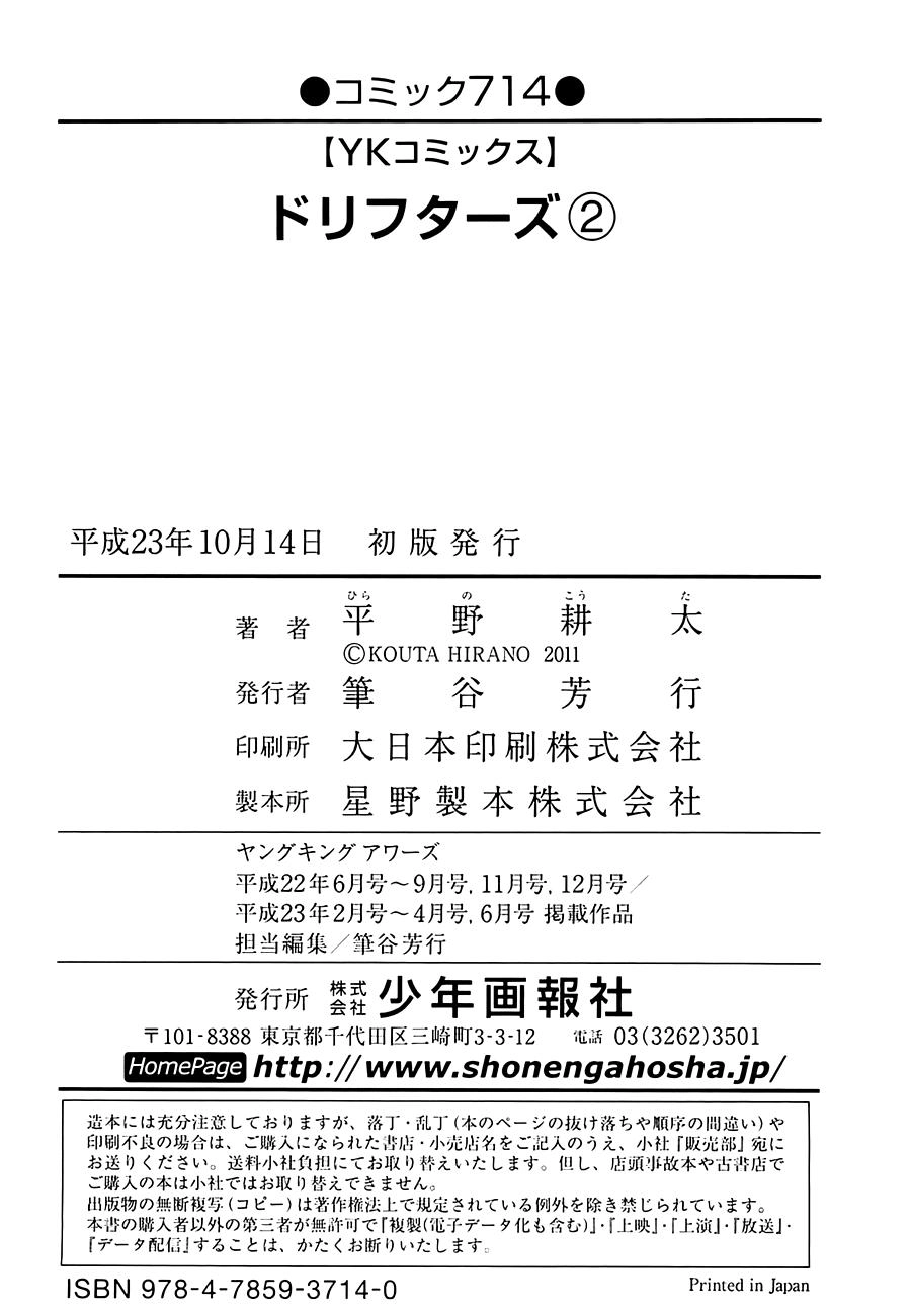 Drifters Chapter 22 - 23