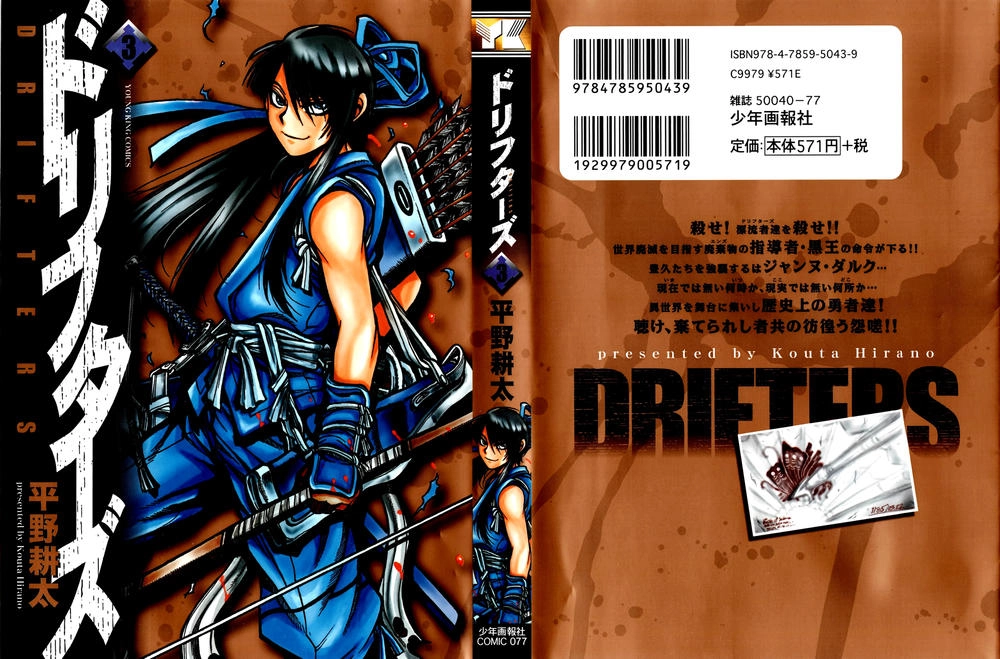 Drifters Chapter 23 - 2