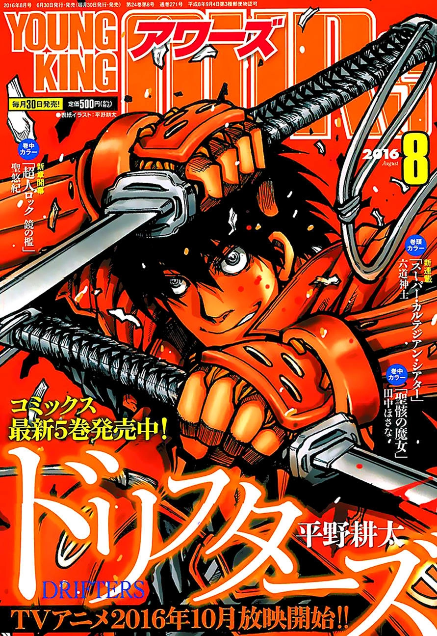 Drifters Chapter 61 - 6
