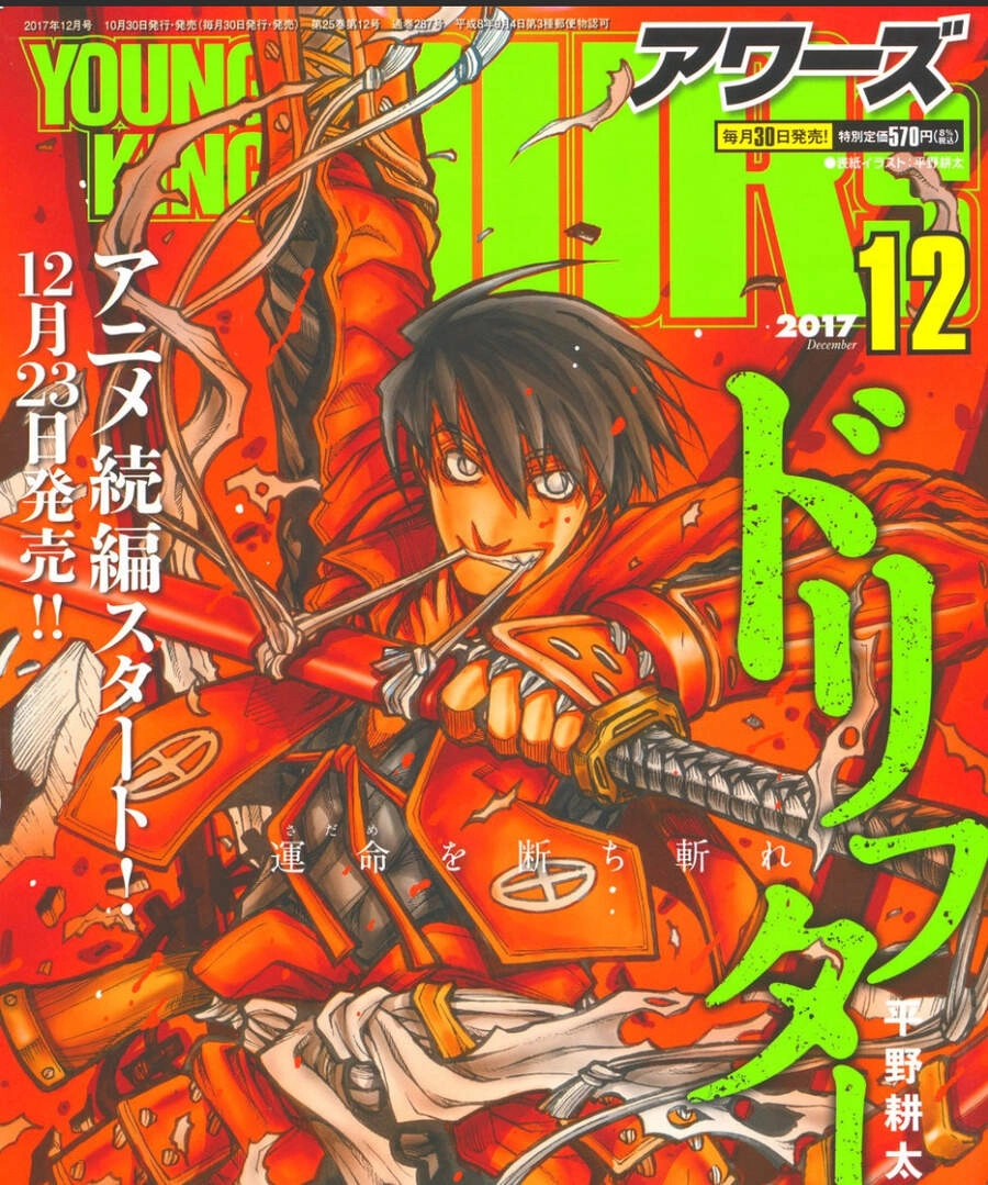 Drifters Chapter 69 - 1