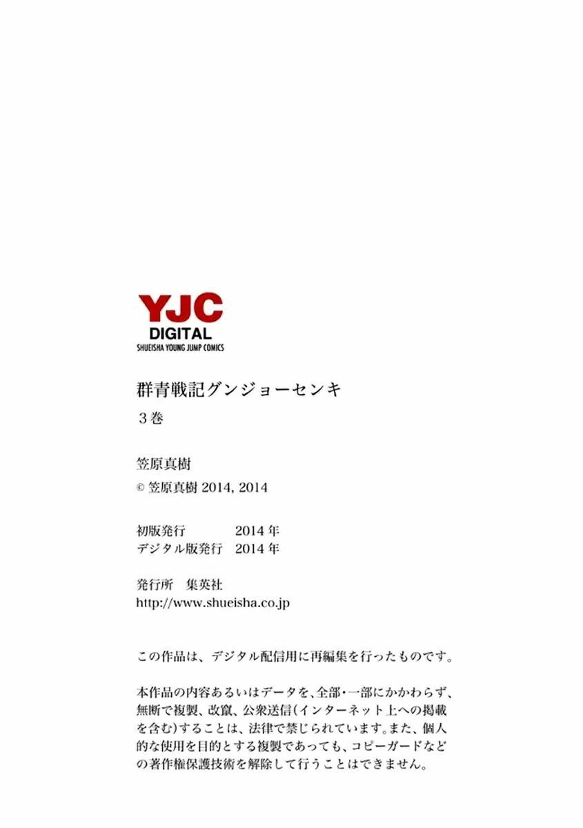 Gunjou Senki Chapter 28 - 25