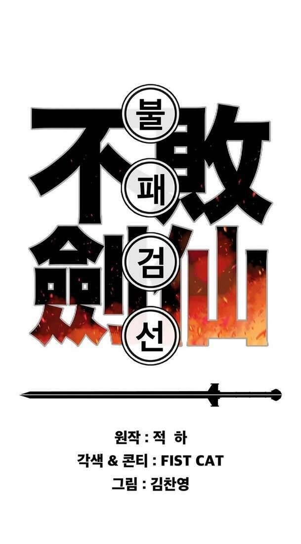 Tiên Kiếm Bất Bại Chapter 195 - 1