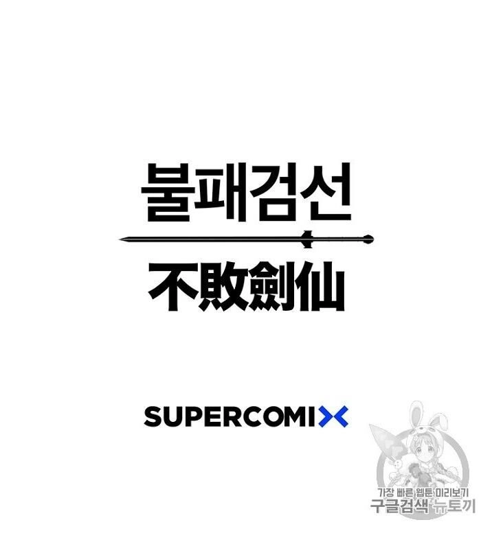 Tiên Kiếm Bất Bại Chapter 8 - 95