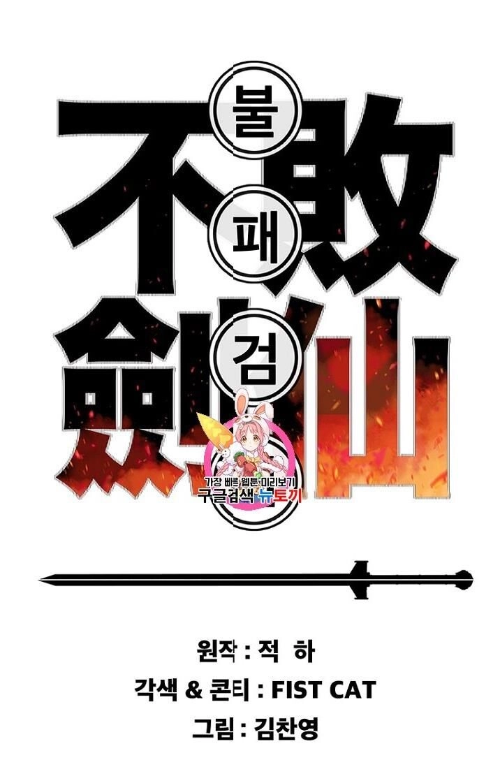 Tiên Kiếm Bất Bại Chapter 10 - 2