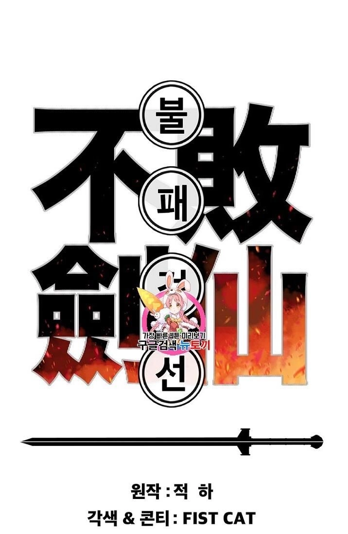 Tiên Kiếm Bất Bại Chapter 11 - 2