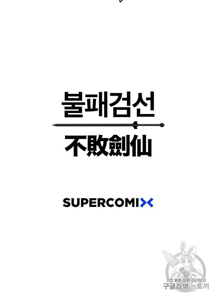 Tiên Kiếm Bất Bại Chapter 12 - 86