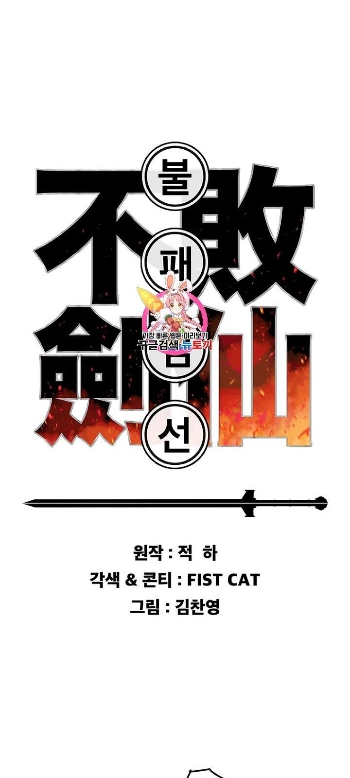 Tiên Kiếm Bất Bại Chapter 28 - 1