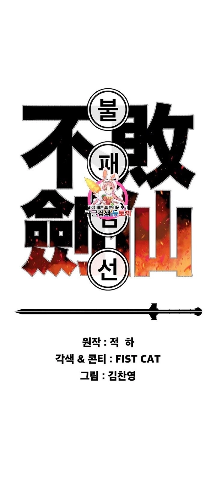 Tiên Kiếm Bất Bại Chapter 31 - 3