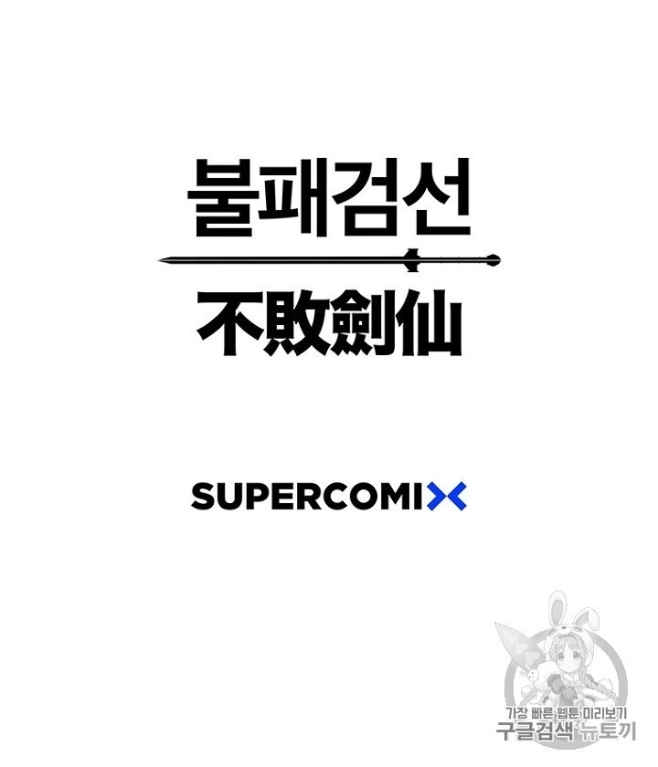 Tiên Kiếm Bất Bại Chapter 32 - 91