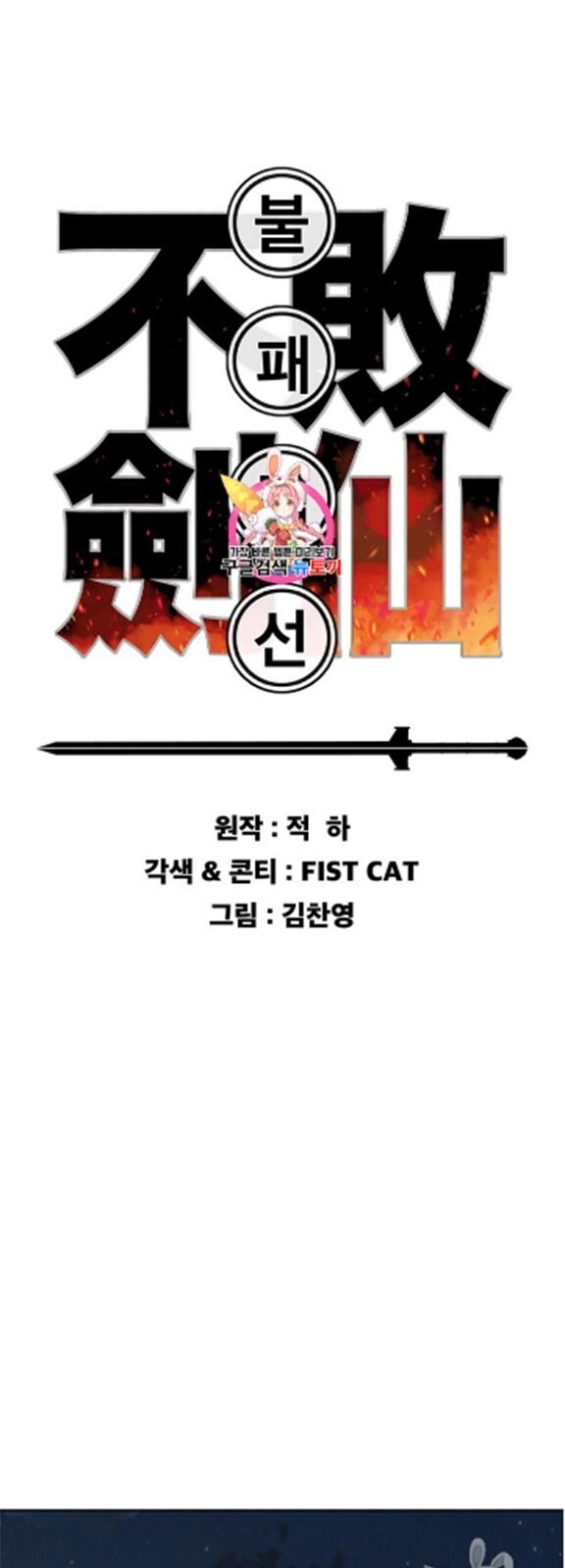 Tiên Kiếm Bất Bại Chapter 39 - 3