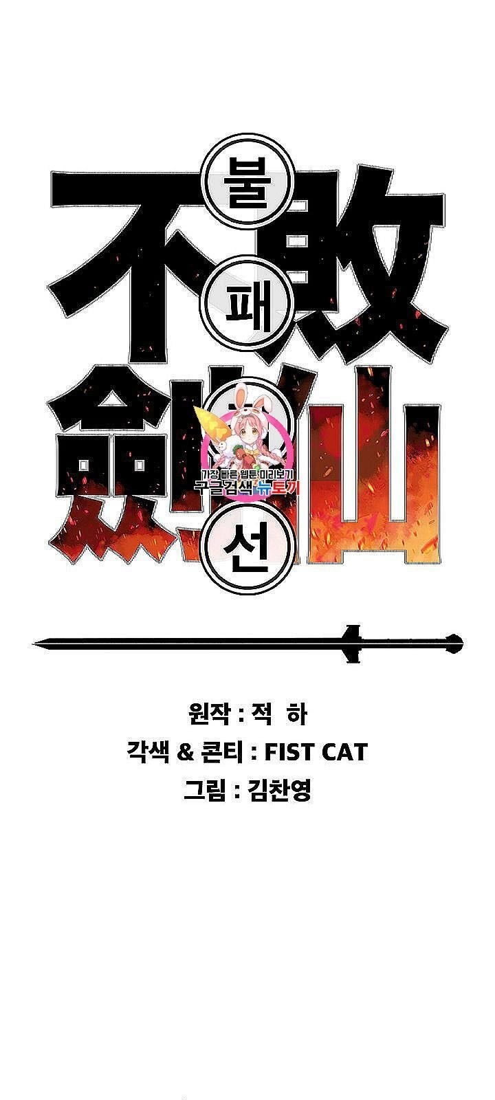 Tiên Kiếm Bất Bại Chapter 40 - 2