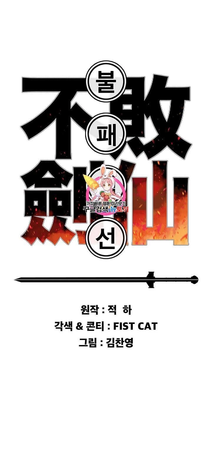 Tiên Kiếm Bất Bại Chapter 41 - 2