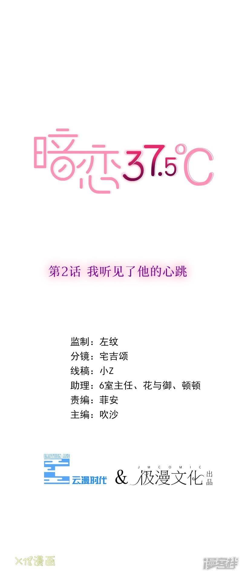 Đơn Phương 37,5 Chapter 2 - 2