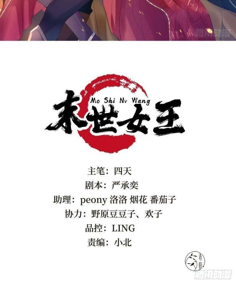 Mạt Thế Nữ Vương Chapter 11 - 2