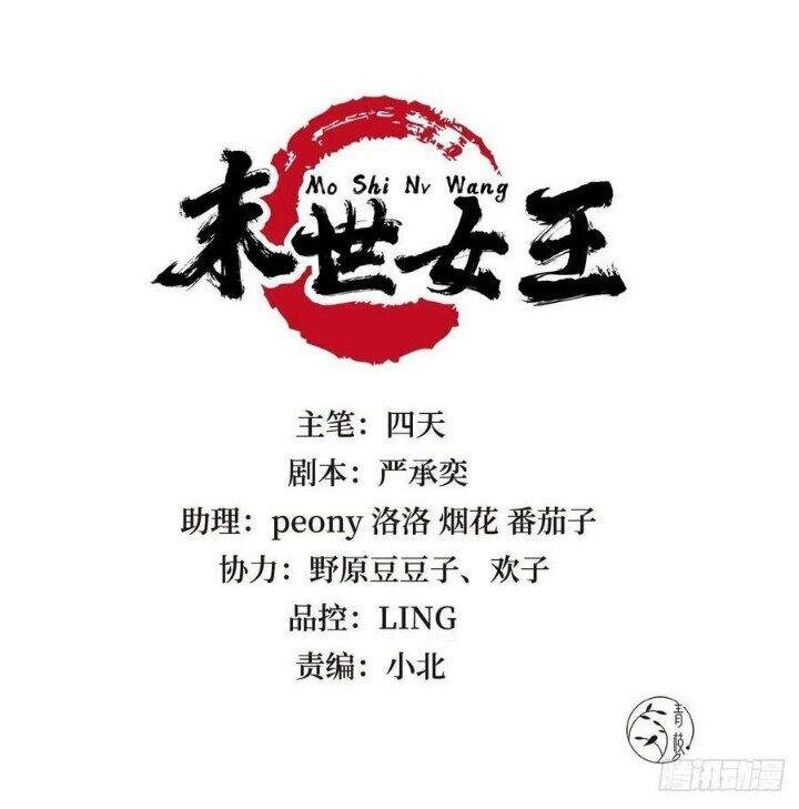 Mạt Thế Nữ Vương Chapter 71 - 2