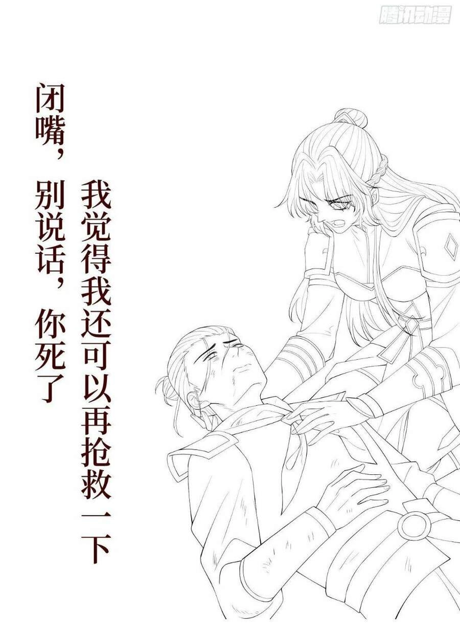 Mạt Thế Nữ Vương Chapter 71 - 58