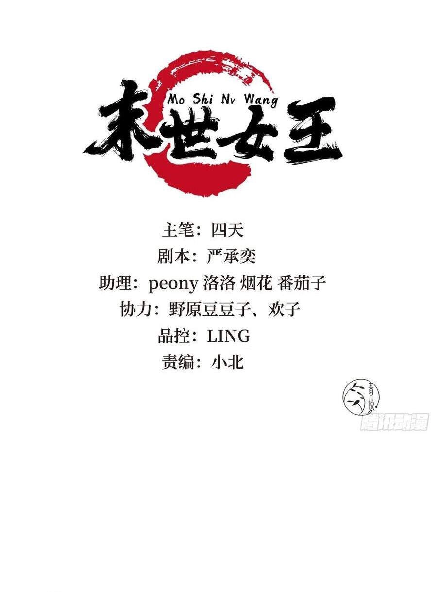 Mạt Thế Nữ Vương Chapter 74 - 2