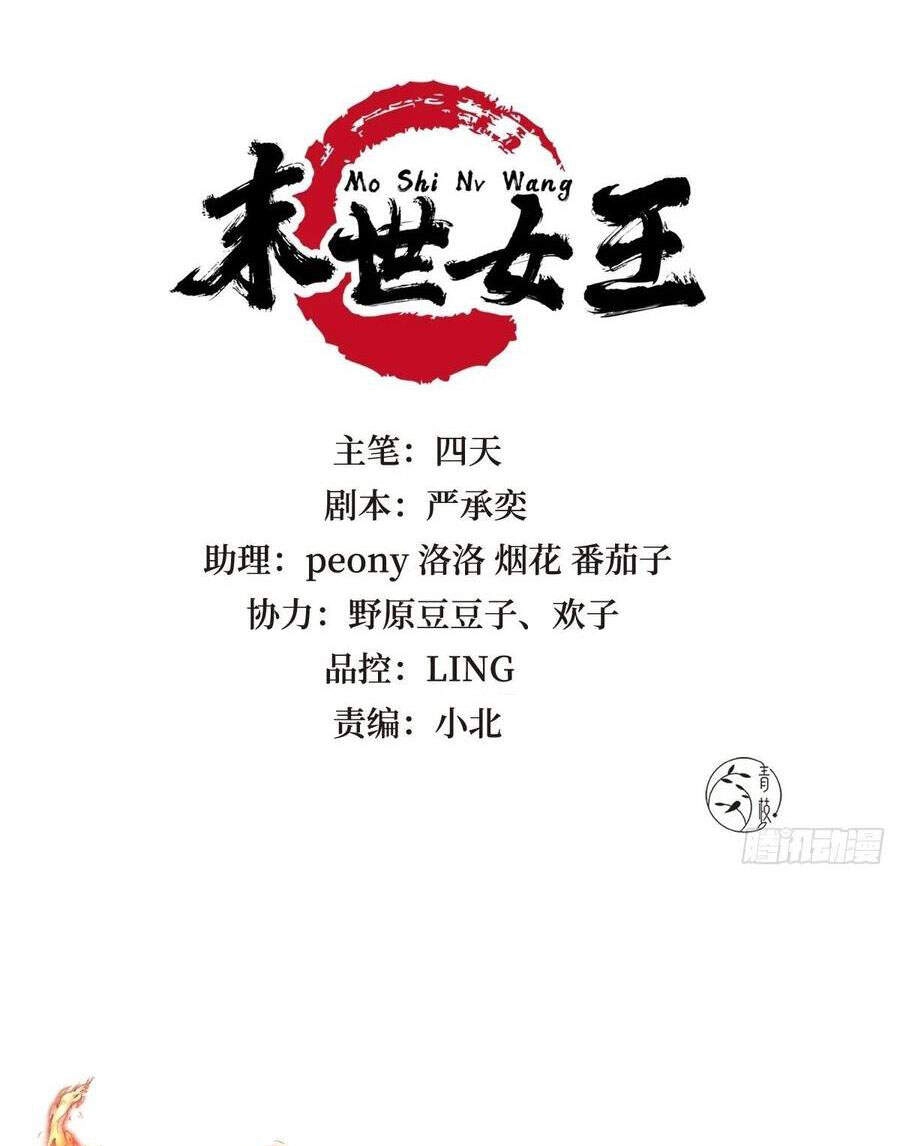 Mạt Thế Nữ Vương Chapter 75 - 2