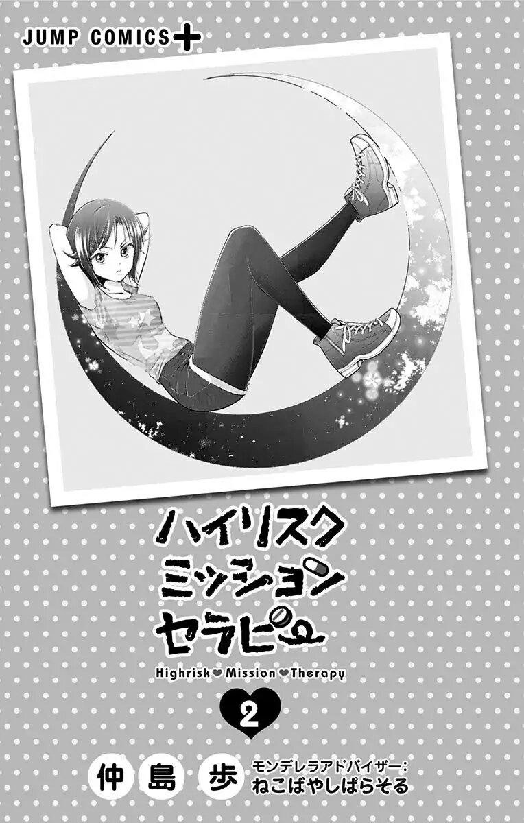 High Risk Mission Therapy Chapter 9 - 3