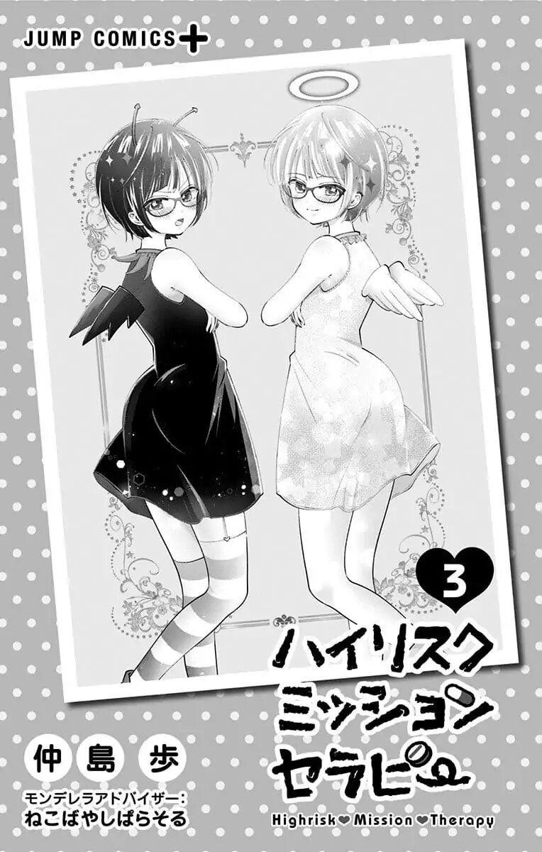 High Risk Mission Therapy Chapter 19 - 4