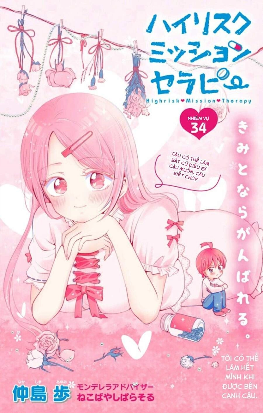 High Risk Mission Therapy Chapter 34 - 4