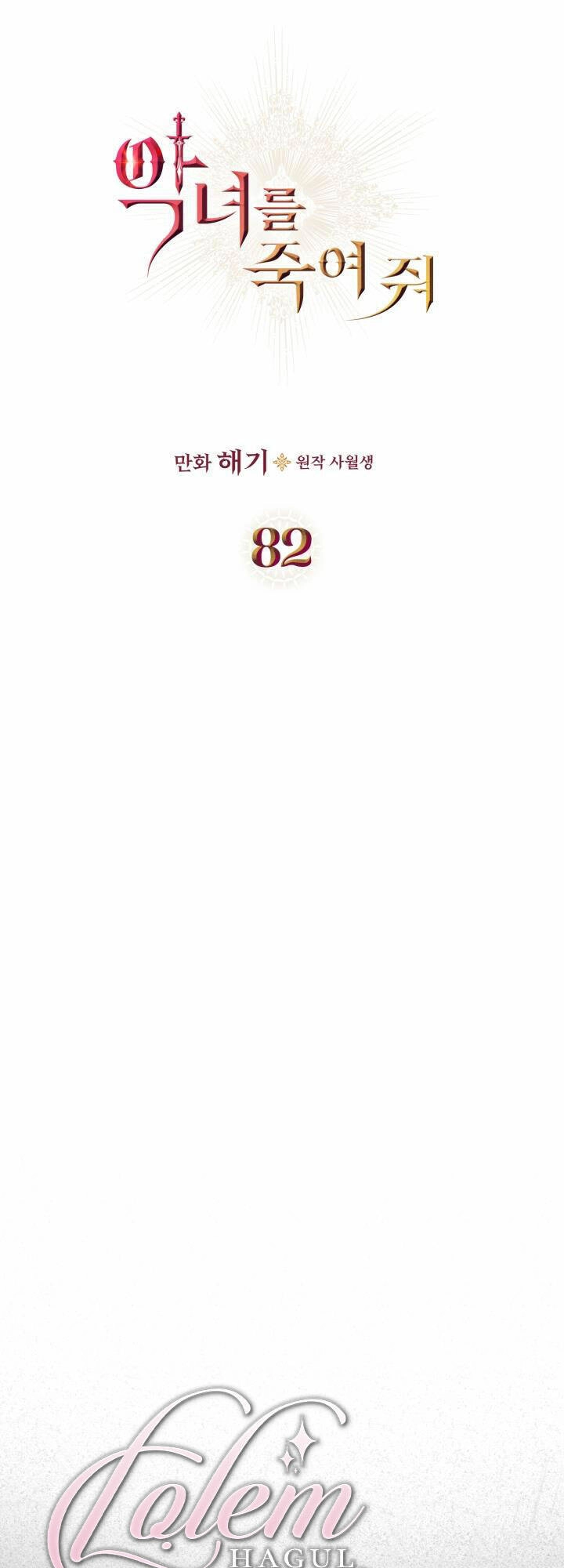 Giết Chết Ác Nữ Phản Diện Chapter 82 - 15