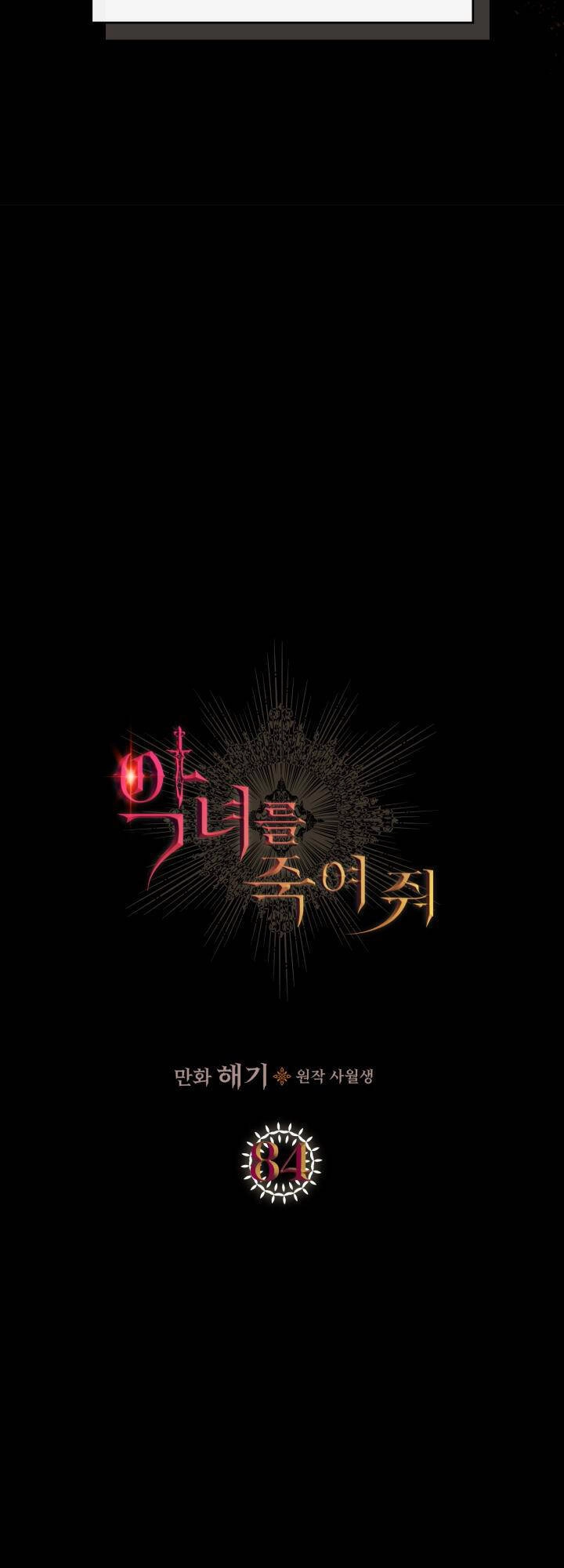 Giết Chết Ác Nữ Phản Diện Chapter 84.1 - 9