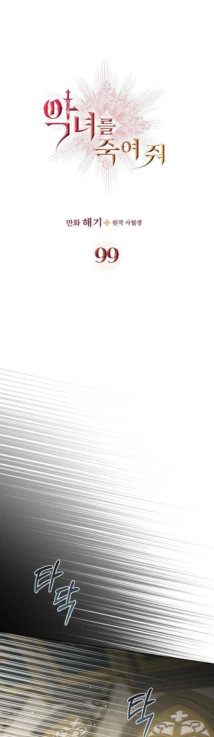 Giết Chết Ác Nữ Phản Diện Chapter 99 - 16