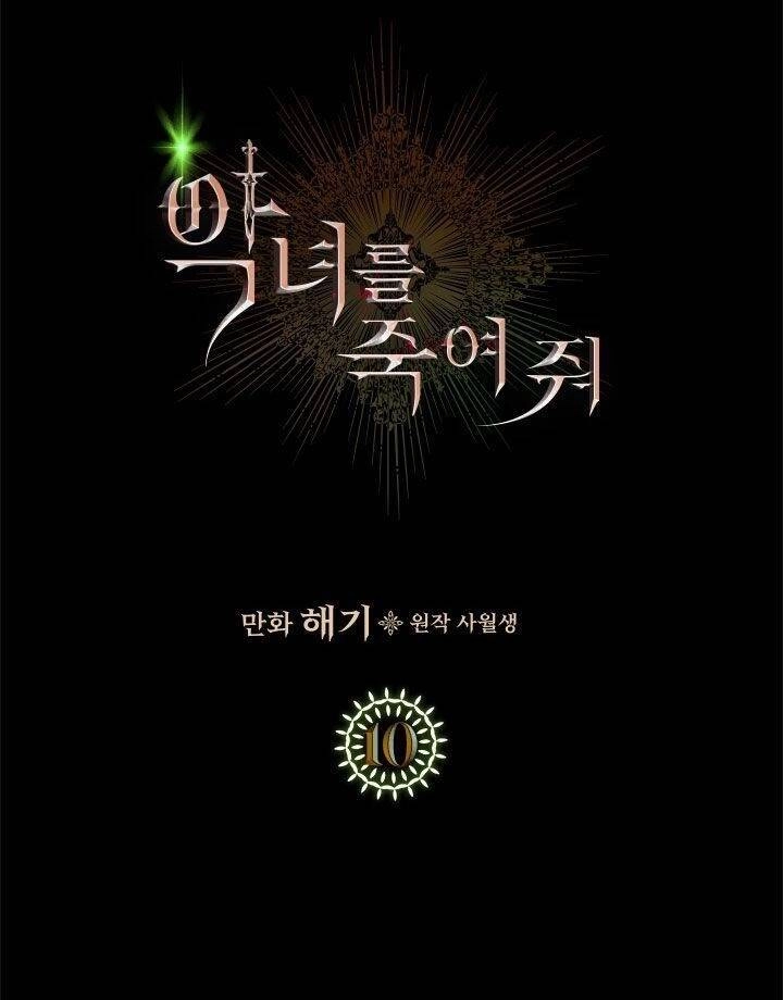 Giết Chết Ác Nữ Phản Diện Chapter 10 - 1