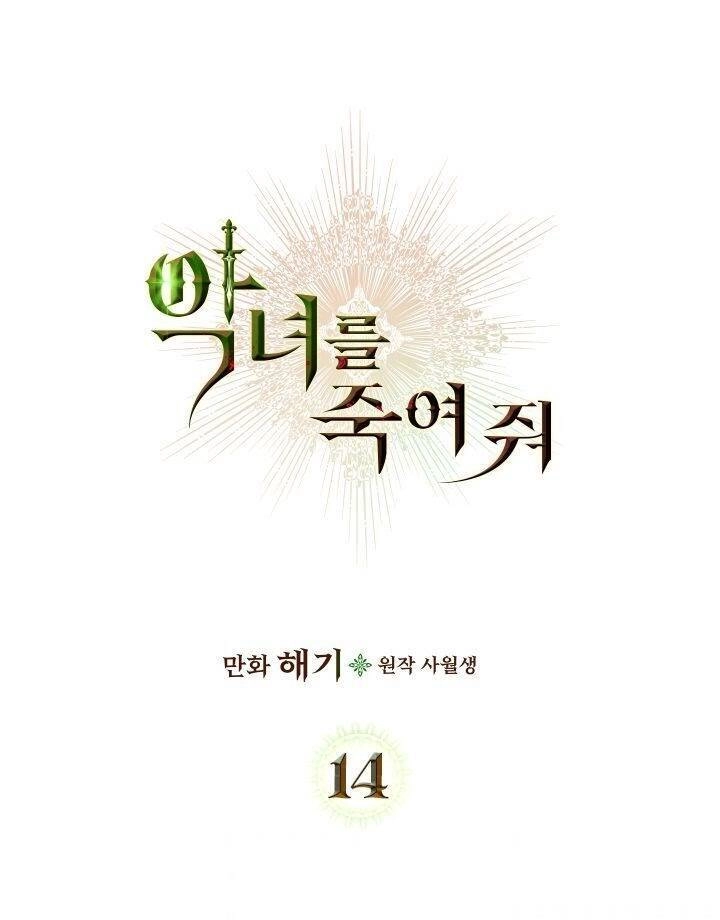 Giết Chết Ác Nữ Phản Diện Chapter 14 - 4