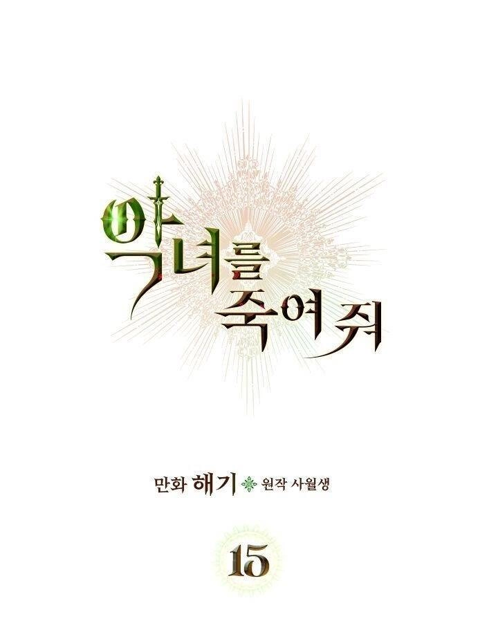 Giết Chết Ác Nữ Phản Diện Chapter 15 - 1