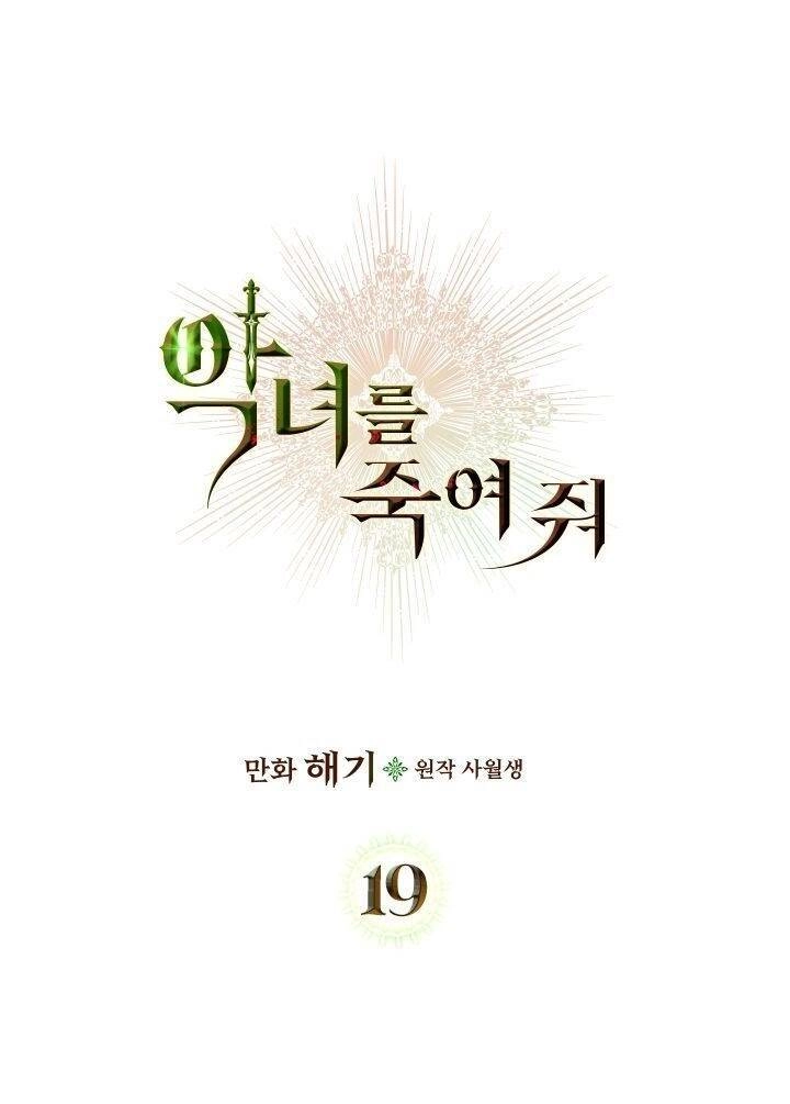 Giết Chết Ác Nữ Phản Diện Chapter 19 - 1