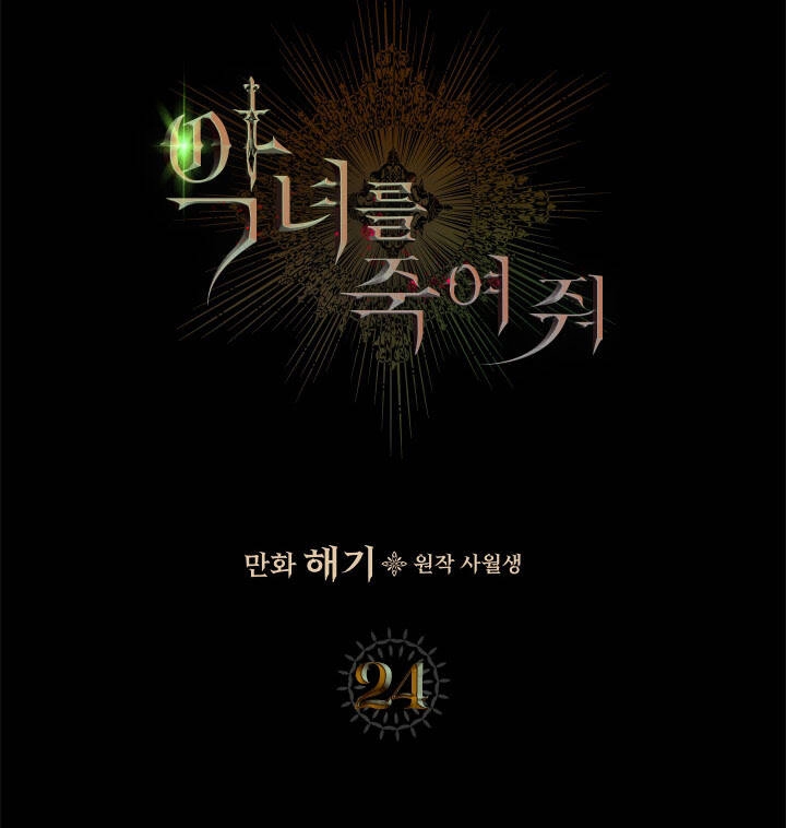 Giết Chết Ác Nữ Phản Diện Chapter 24 - 13