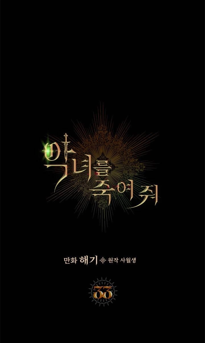 Giết Chết Ác Nữ Phản Diện Chapter 33 - 11