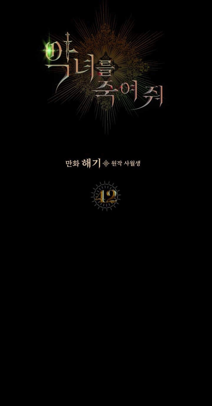 Giết Chết Ác Nữ Phản Diện Chapter 42 - 4