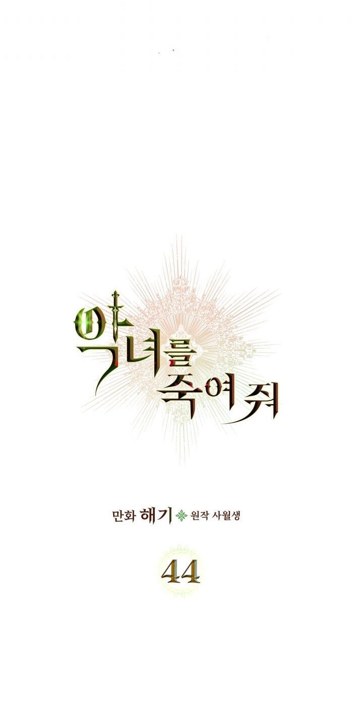 Giết Chết Ác Nữ Phản Diện Chapter 44.1 - 25