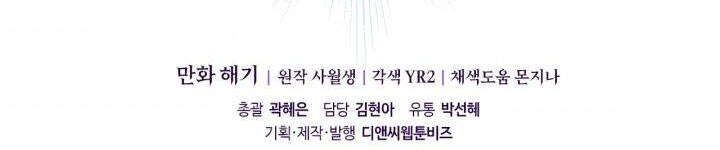 Giết Chết Ác Nữ Phản Diện Chapter 58.2 - 30