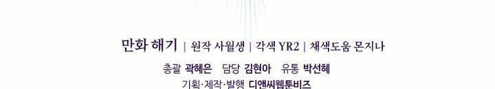 Giết Chết Ác Nữ Phản Diện Chapter 60.2 - 31