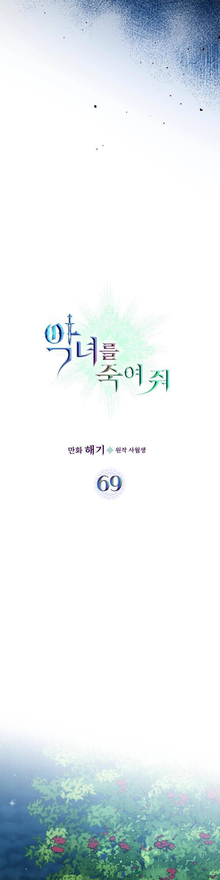 Giết Chết Ác Nữ Phản Diện Chapter 69 - 3