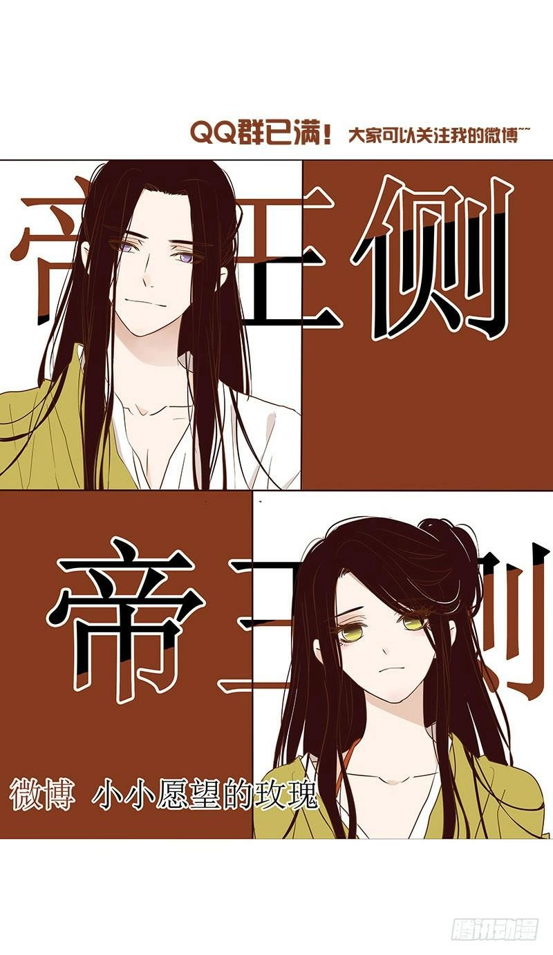 Đế Vương Trắc Chapter 86 - 71