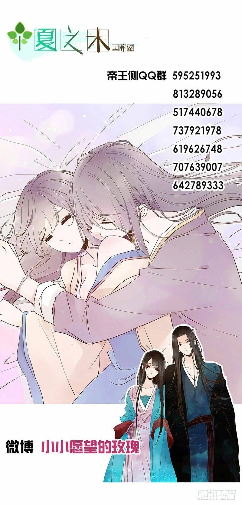 Đế Vương Trắc Chapter 118.3 - 57