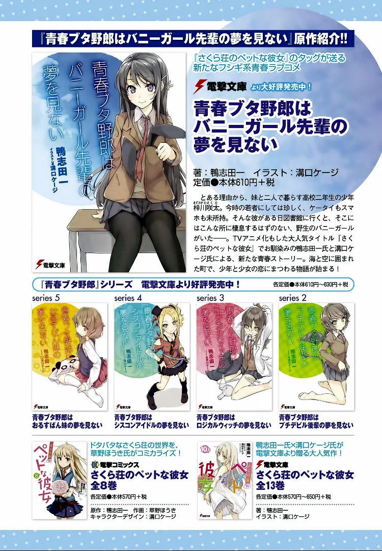 Seishun Buta Yarou Wa Bunny Girl Senpai No Yume O Minai Chapter 1 - 1