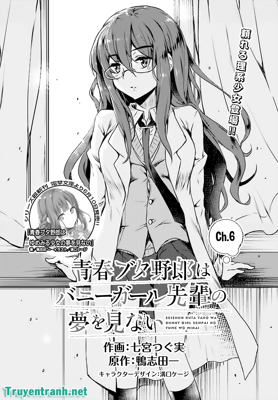 Seishun Buta Yarou Wa Bunny Girl Senpai No Yume O Minai Chapter 8 - 4