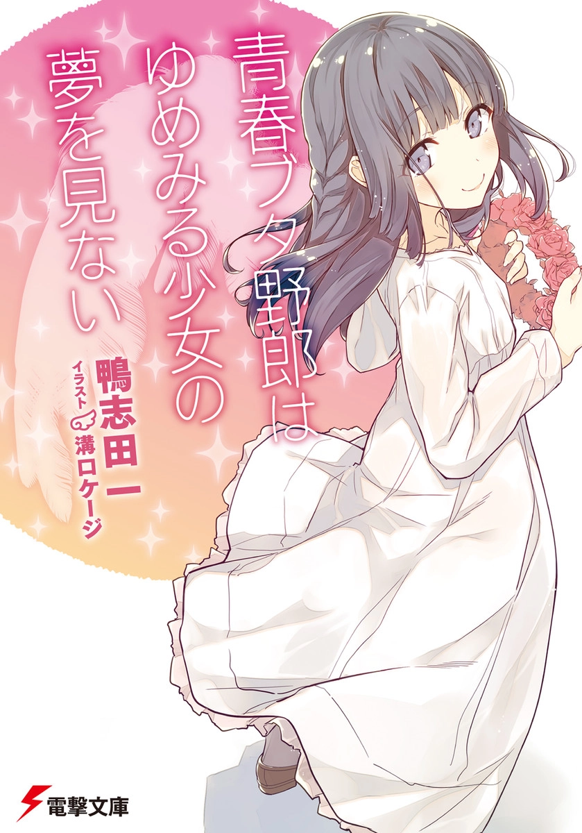 Seishun Buta Yarou Wa Bunny Girl Senpai No Yume O Minai Chapter 11 - 11