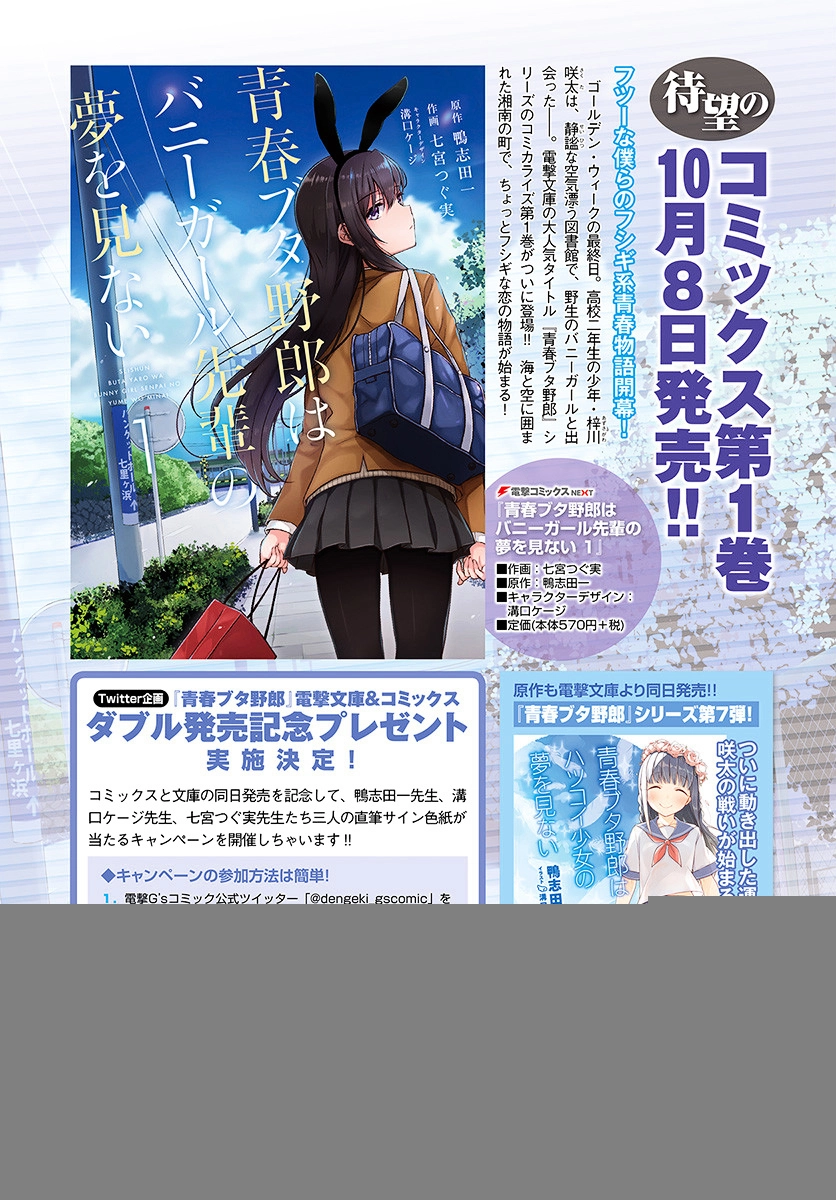 Seishun Buta Yarou Wa Bunny Girl Senpai No Yume O Minai Chapter 14 - 4