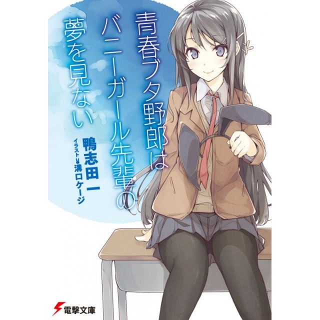 Seishun Buta Yarou Wa Bunny Girl Senpai No Yume O Minai Chapter 15 - 11