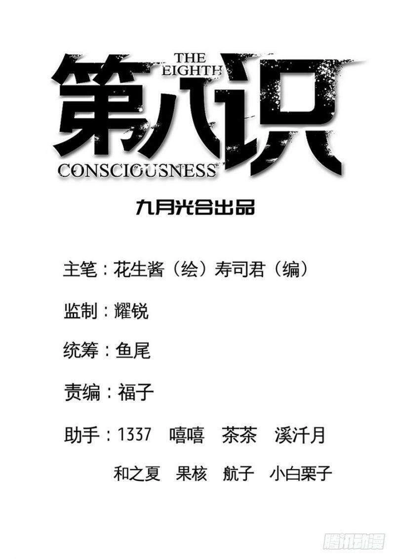 Ý Thức Số 8 Chapter 2 - 1