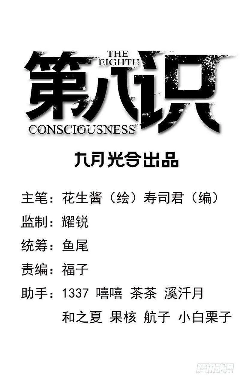 Ý Thức Số 8 Chapter 3 - 1