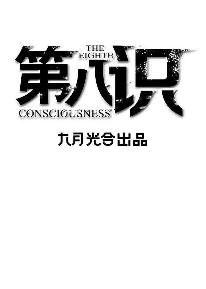 Ý Thức Số 8 Chapter 8 - 1