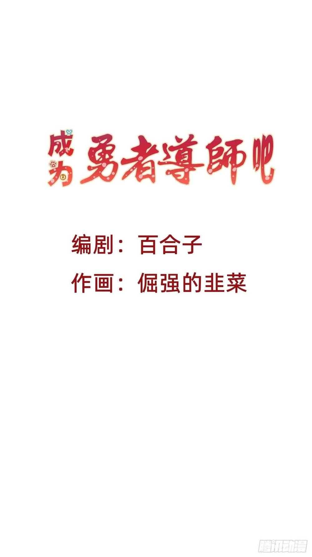 Trở Thành Đạo Sư Dũng Sĩ Chapter 2 - 5